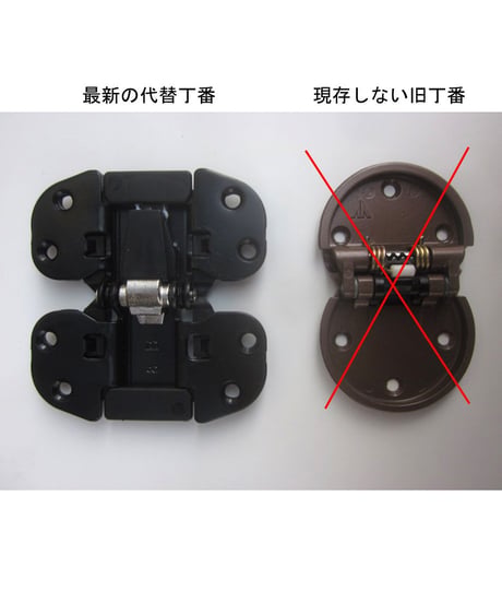 送料全国一律200円! クローゼット扉用 旧型丁番の代替金具A