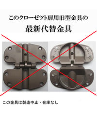 送料全国一律200円! クローゼット扉用 旧型丁番の代替金具E