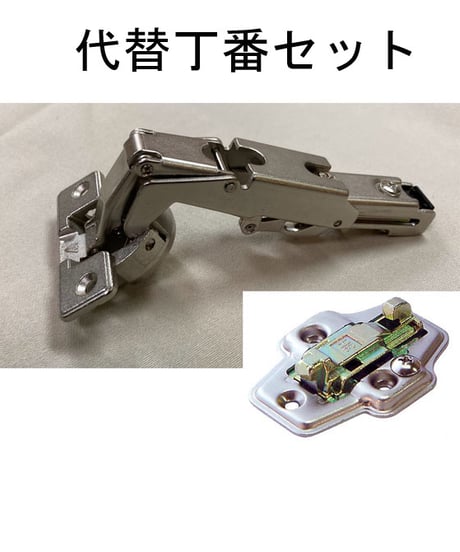 いまだ製たんす丁番M1A・B232Z3の代替