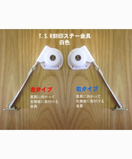 TSR刻印ステー金具(黒色) 送料全国一律200円!