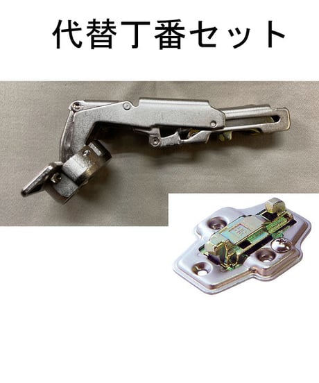 いまだ製たんす丁番M1A・B232Z3の代替