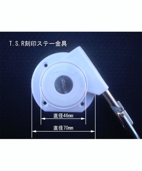TSR刻印ステー金具(白色) 左タイプ 送料全国一律200円!