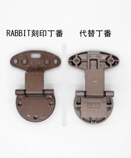 RABBIT代替丁番 20-15 GB色 旧サイズ 送料全国一律200円!