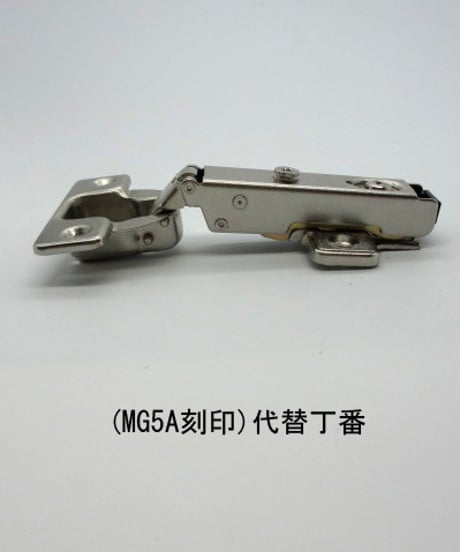 MG5A刻印の代替スライド丁番(全カブセ)