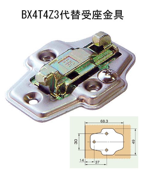 MZ4A + BX4T4Z3の代替丁番