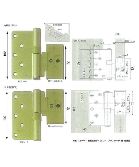 室内ドア丁番 DH-5
