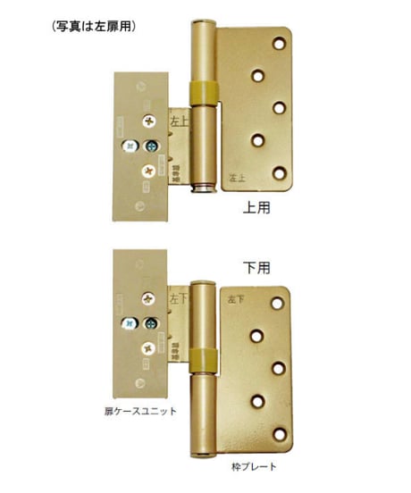 室内ドア丁番 DH-6「右扉用」「左扉用」