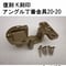 送料全国一律200円! 復刻　K刻印丁番金具20-20 ゴールド色(日本製)