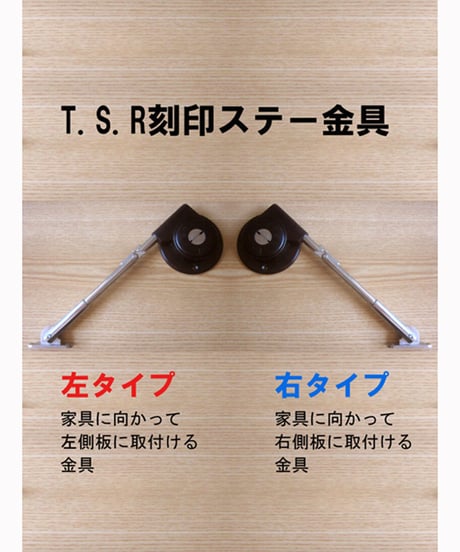 TSR刻印ステー金具(黒色) 送料全国一律200円!