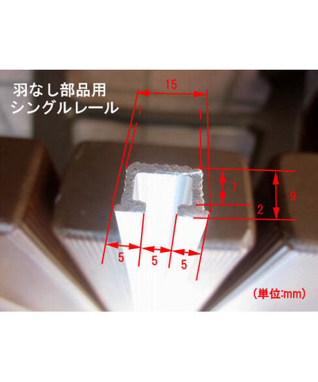 (長さ180cm)吊り扉用羽無し部品専用シングルレール