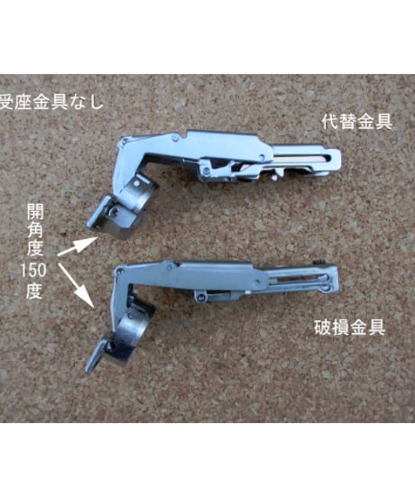 ヤマハキッチン扉の代替丁番M1A