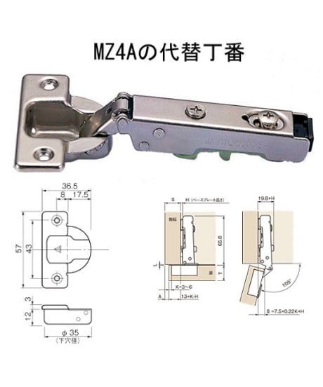 MZ4A + BX4T4Z3の代替丁番
