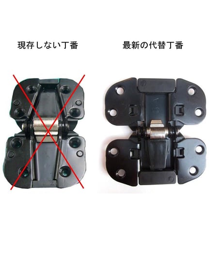 送料全国一律200円! クローゼット扉用 旧型丁番の代替金具C