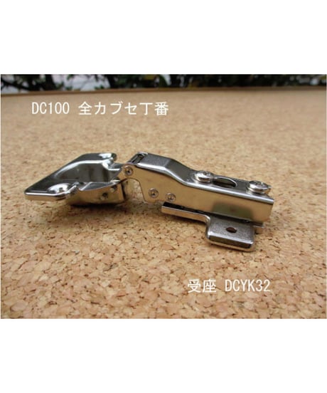 DC100+DYB30の代替丁番