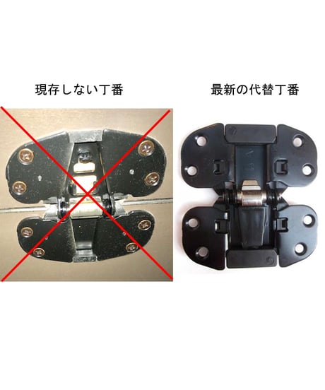 送料全国一律200円! クローゼット扉用 旧型丁番の代替金具F