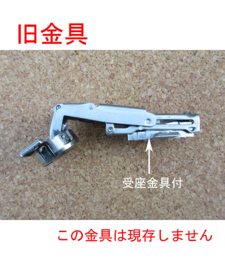 いまだ製たんす丁番M1A・B232Z3の代替