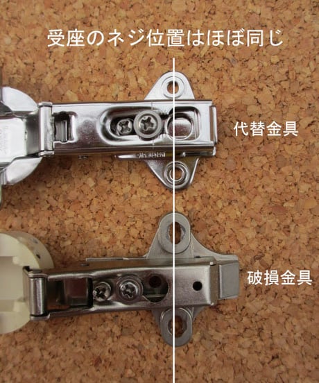ヤマハ家具木扉の代替丁番セット