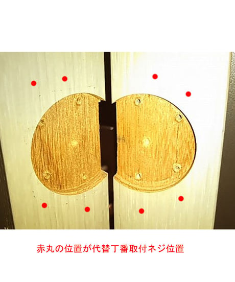 送料全国一律200円! クローゼット扉用 旧型丁番の代替金具A