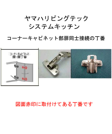 ヤマハキッチン扉Hettich製丁番