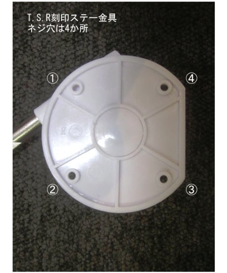 TSR刻印ステー金具(白色) 送料全国一律200円!