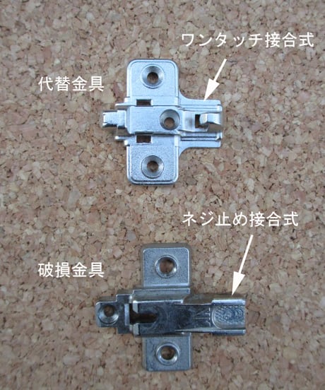 ヤマハキッチン扉の代替丁番M1A