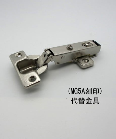 MG5A刻印の代替スライド丁番(全カブセ)