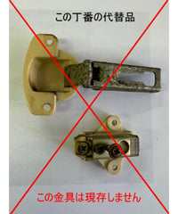 14mmカブセ 代替丁番セット