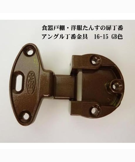 RABBIT 16-15 GB色 日本製家具丁番 送料全国一律200円!