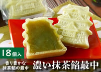 小田原城最中（抹茶餡）詰合せ 18個入