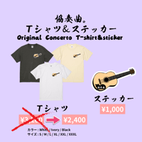 協奏曲🎶第①弾／Ｔシャツ