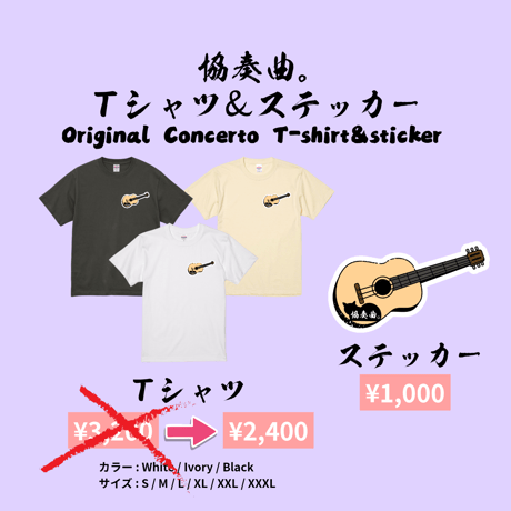 協奏曲🎶第①弾／Ｔシャツ