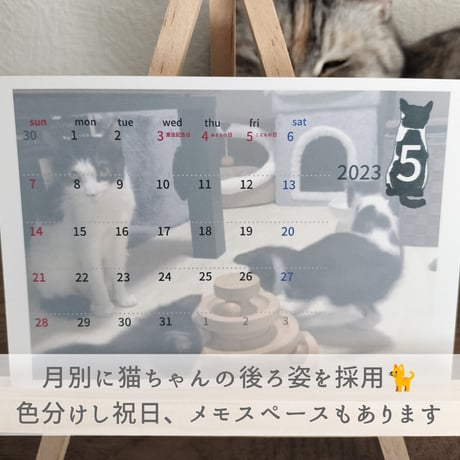 【NEW！】ハガキサイズ『2023年 手作りにゃんとカレンダー』イーゼル付属