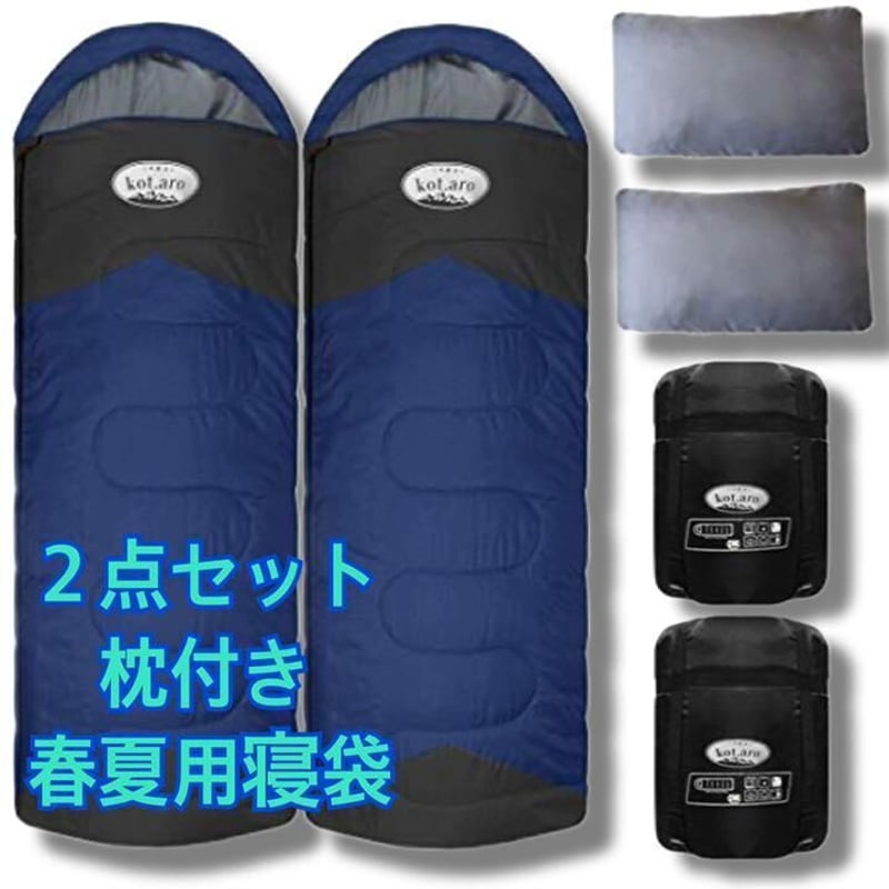 2点セット 春夏用210T 枕付き シュラフ ハイクオリティ オール