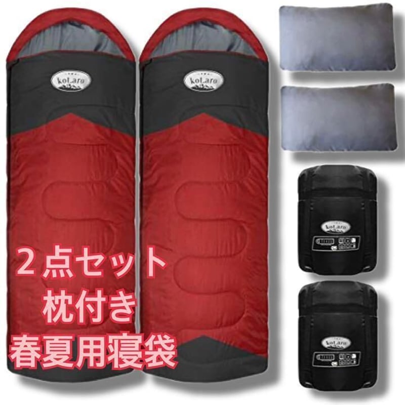 2点セット 春夏用　210T 枕付き シュラフ ハイクオリティ オールシーズン 2点セット 春夏用210T 枕付き シュラフ ハイクオリティ オール