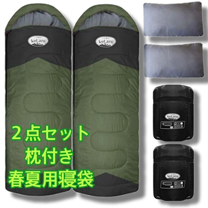 2点セット 春夏用 210T 枕付き シュラフ ハイクオリティ オール
