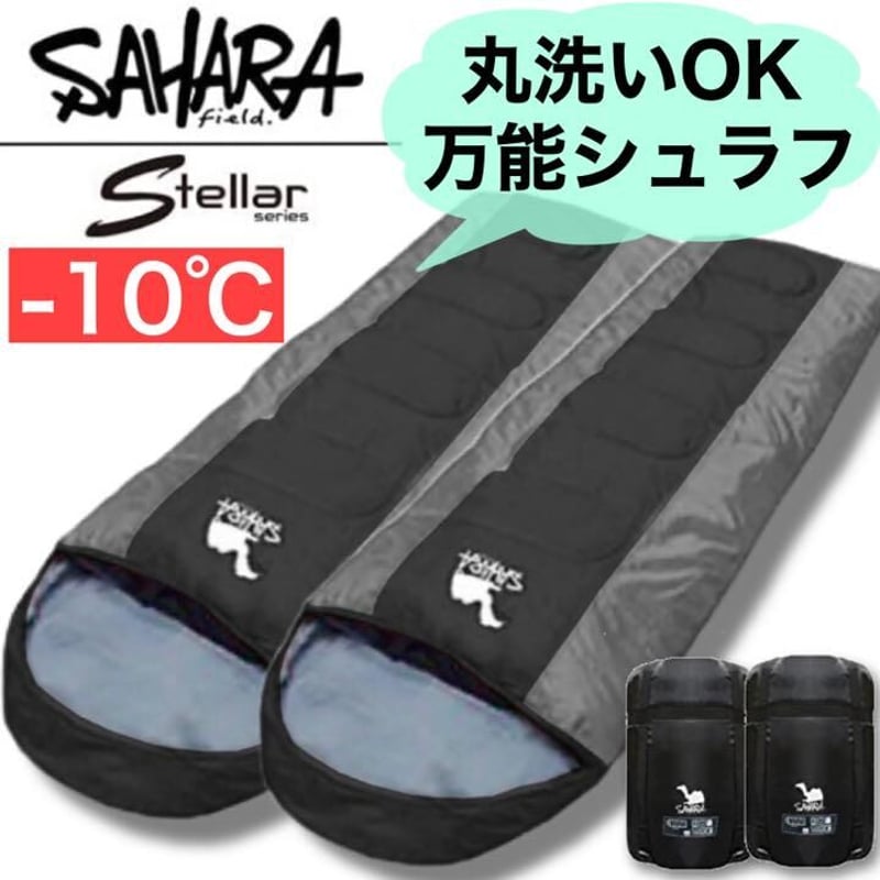 新品　SAHARA寝袋‐15℃人工ダウンブラックアウトドア用品　3個セットシュラフ