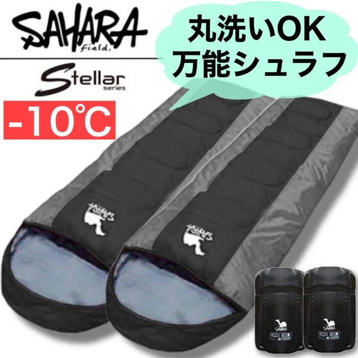 新品2個セット　SAHARA寝袋‐15℃人工ダウンブラックアウトドア用品