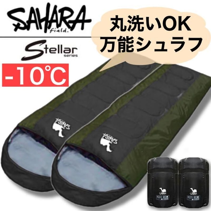 2個セット 新品 サハラ 寝袋 シュラフ コンパクト 抗菌 封筒型