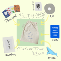 ちぃさな世界 (通常ver)