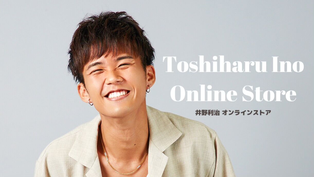 井野利治　オンラインストア