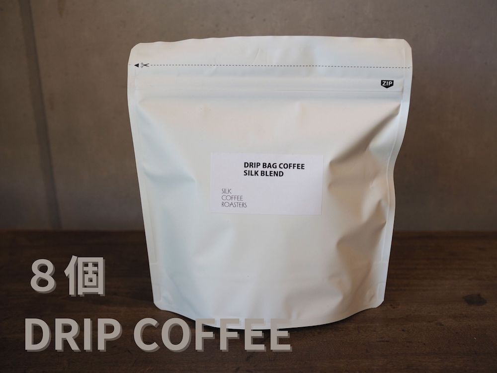 ドリップバッグコーヒー8個入り | SILK COFFEE ROASTERS