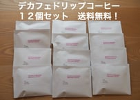 デカフェドリップバッグコーヒー１袋×１２個送料無料！