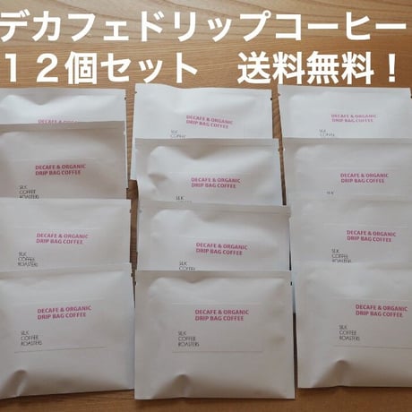 デカフェドリップバッグコーヒー１袋×１２個送料無料！