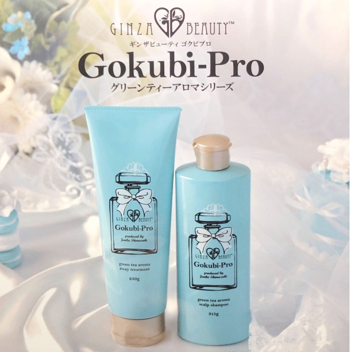 新品 ゴクビプロ Gokubi-Pro シャンプー＆トリートメント セット