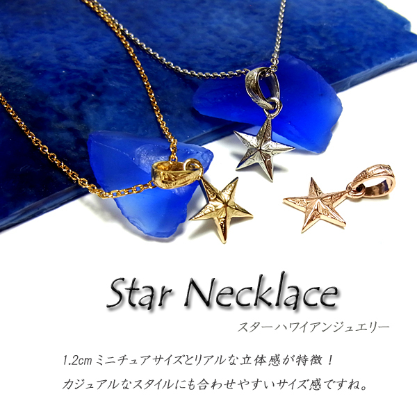 ハワイアンジュエリー ネックレス ペンダント スター 星 金属 ハワイアンジュエリー ネックレス ペンダント スター 星 金属
