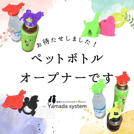 【3個セット&送料無料】ペットボトルオープナー