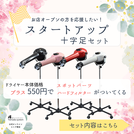 CATEGORY 十字足スタンド | ヤマダシステム