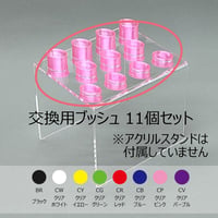 シザースタンド交換用ブッシュセット