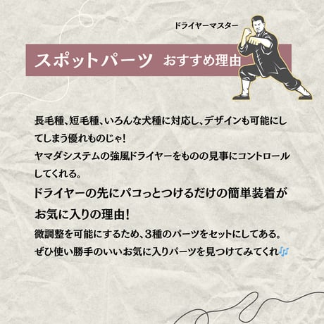 マスター十字足セット