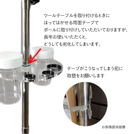 [送料無料]ツールテーブル固定用 取替テープ
